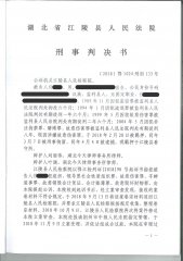 涉黑案件：任某某故意伤害一审判决书